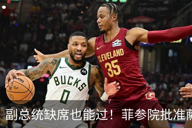 副总统缺席也能过！菲参院批准萨拉 7.852 亿预算：全是政坛面子