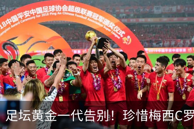 足坛黄金一代告别！珍惜梅西C罗的最后一届世界杯